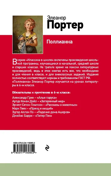 Поллианна - фото 2