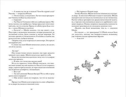 Любовь всей моей смерти. Том 1. Новелла - фото 3