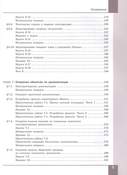 Компьютерное проектирование. Черчение. 10-11 классы. Учебник. В 2-х частях. Часть 2 - фото 8