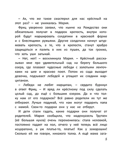 Щелкунчик и мышиный король - фото 4
