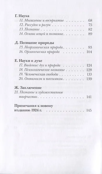 Очерк теории познания гетевского мировоззрения - фото 3