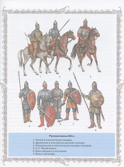 Защитники земли русской. Исторические рассказы - фото 3