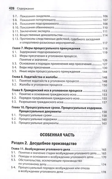 Уголовный процесс: Учебник. - 5-е изд., испр.и доп. - фото 5