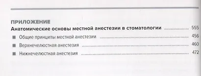 Атлас анатомии для стоматологов. Том 1. Общая анатомия. Голова - фото 7