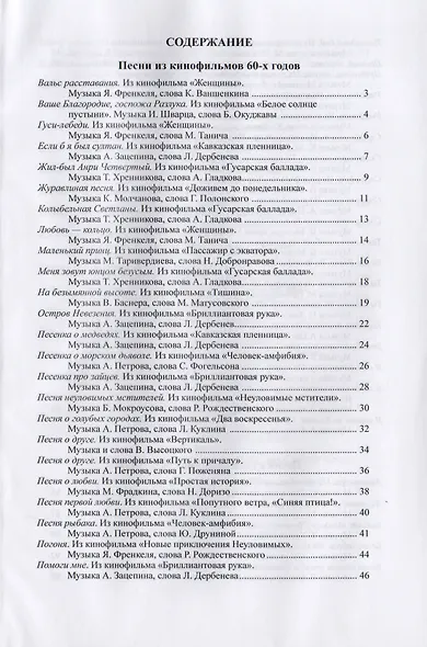 Наше старое кино. Выпуск 2. Популярные песни из кинофильмов 60-70-х годов. Мелодии и тексты - фото 2