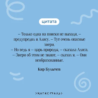 Путешествие Алисы - фото 6