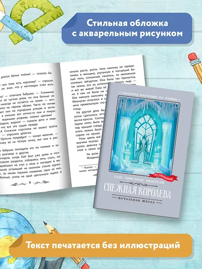 Снежная королева - фото 6