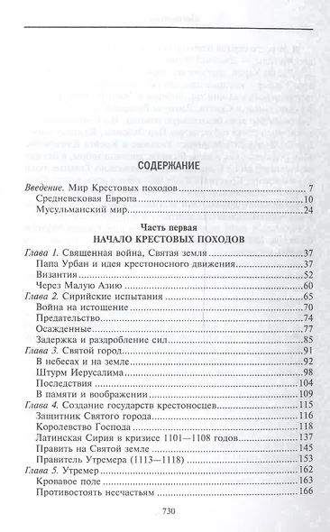 Крестовые походы. Войны Средневековья за Святую землю - фото 2