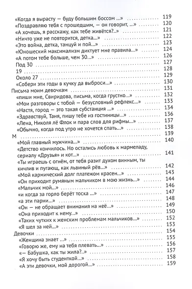Легкое стихопатство. Современная российская поэзия - фото 4