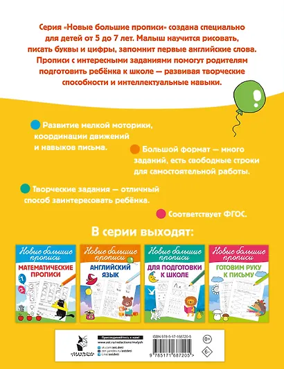 Пишем по клеточкам и точкам - фото 8