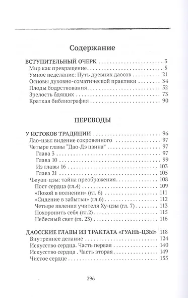 Путь совершенствования. Древность. Даосские каноны в переводе В.В. Малявина - фото 2
