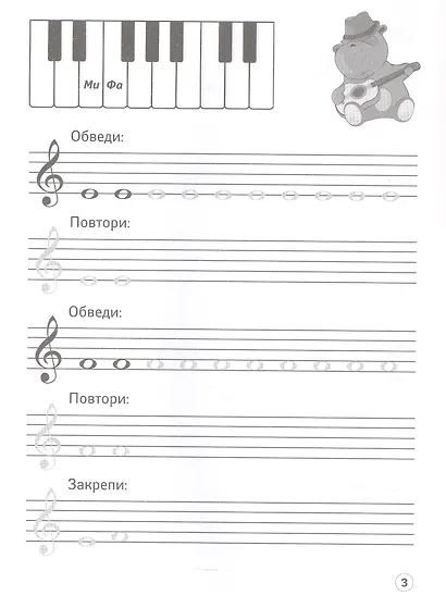 Нотные прописи: музыкальные бегемотики - фото 4