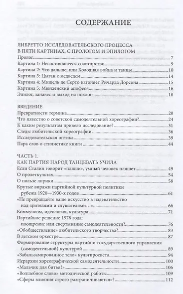 Как партия народ танцевать учила, как балейтместеры ей помогали и что из этого вышло: Культурная история советской танцевальной - фото 2