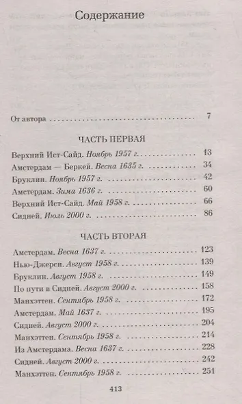 Последняя картина Сары де Вос - фото 3