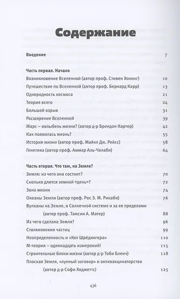 Открывая вселенную - фото 3