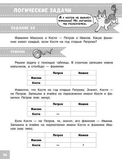 Олимпиадные задачи по математике. 1 класс. Подробный разбор всех заданий. Ответы - фото 12