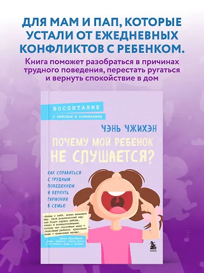 Почему мой ребенок не слушается? Как справиться с трудным поведением и вернуть гармонию в семью - фото 4