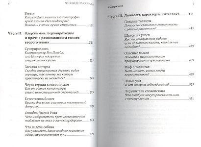 Что видела собака: Про первопроходцев, гениев второго плана, поздние таланты, а также другие истории - фото 3
