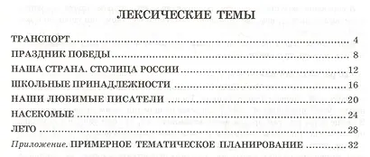 Домашняя логопедическая тетрадь: Учим слова и предложения. Для детей 6—7 лет. Тетрадь 5 - фото 2