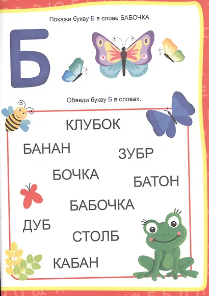 Учим буквы - фото 2