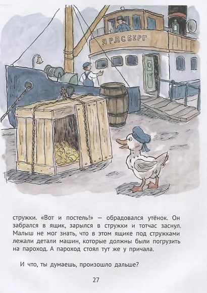 Как Уле Якоп побывал в городе - фото 4