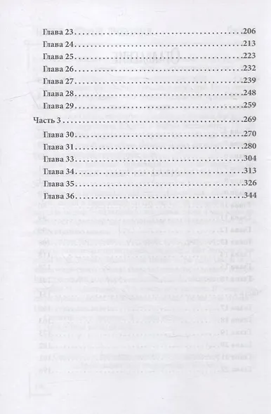 Человек, который пробудился - фото 3