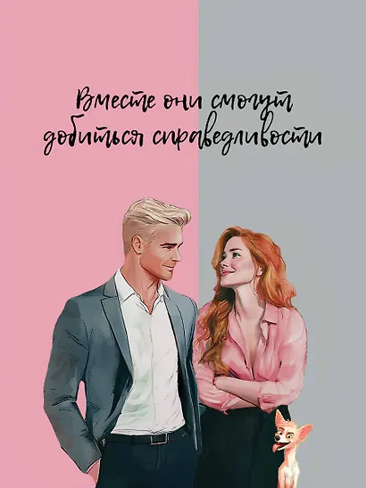 Договоримся о любви - фото 5