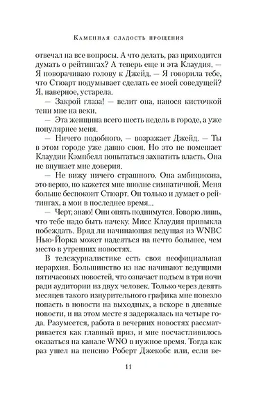 Каменная сладость прощения - фото 12