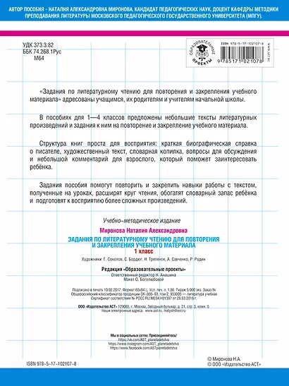 Задания по литературному чтению для повторения и закрепления учебного материала. 1 класс - фото 2