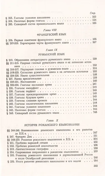 Введение в романское языкознание - фото 6