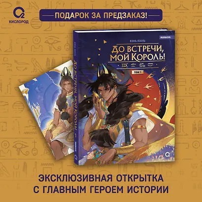 До встречи, мой король! (+открытка) Том 1. Маньхуа - фото 2
