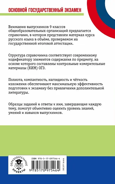 Русский язык. Новый полный справочник для подготовки к ОГЭ - фото 2