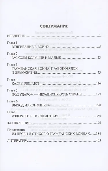 Линкольн, Ленин, Франко: гражданские войны в зеркале истории - фото 3