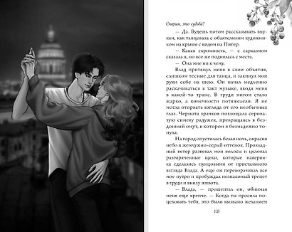 Спорим, это судьба? - фото 13