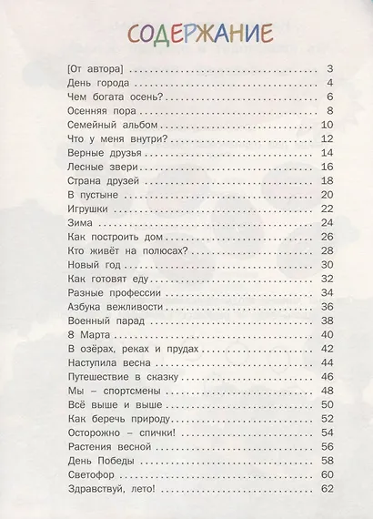 О близком и далеком в стихах и картинках. Тетрадь для занятий с детьми 5-6 лет - фото 2