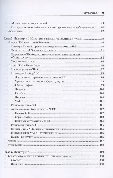 Site Reliability Workbook: практическое применение - фото 5