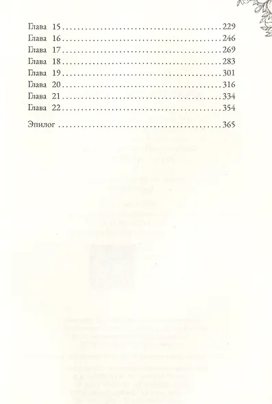 Счастье для ведьмы - фото 3