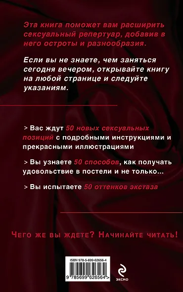 Пятьдесят оттенков экстаза - фото 2