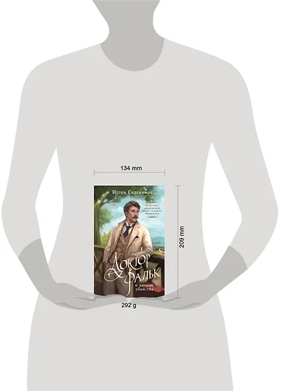 Доктор Фальк и дачные убийства - фото 10