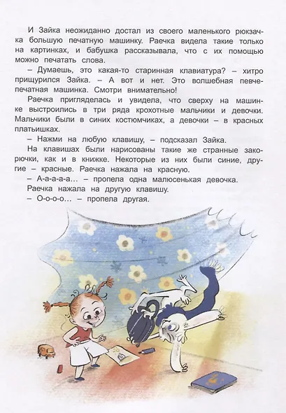 Зайка-Читайка - фото 3
