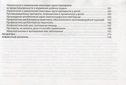 Противомикробная терапия: Алгоритмы выбора. Практическое руководство - фото 2