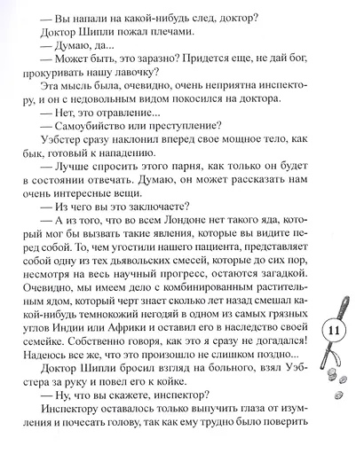 Ковер ужасов - фото 6