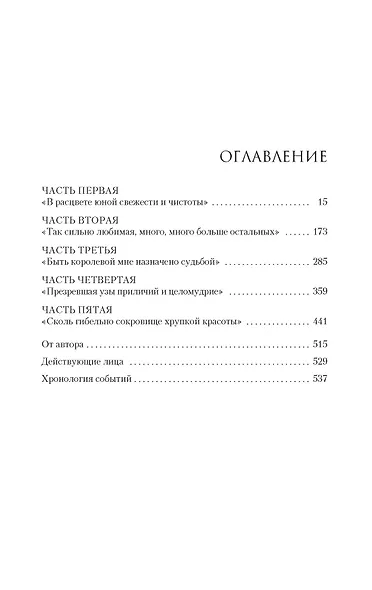 Порочная королева. Роман о Екатерине Говард - фото 2