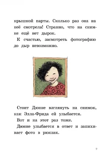 И все же я счастлива - фото 6