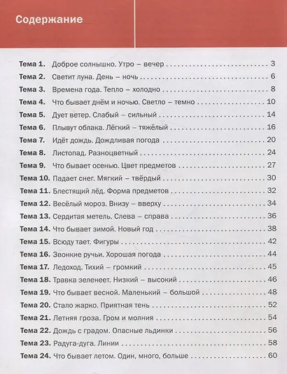Окружающий мир. Явления природы. Тетрадь для занятий с детьми 3-4 лет - фото 8