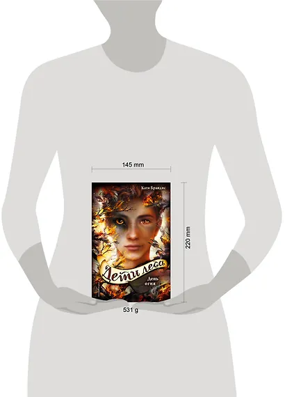 Дети леса. День огня (#6) - фото 13