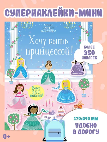 Хочу быть принцессой! - фото 3