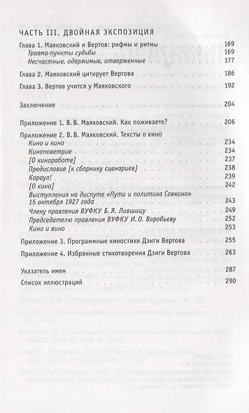 Бумажный Вертов / Целлулоидный Маяковский - фото 3