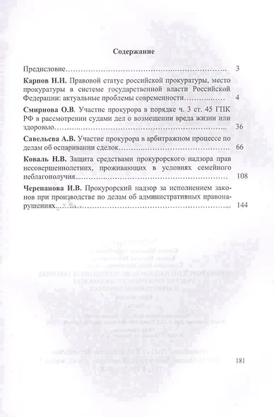 Прокурорский надзор за исполнением законов. Участие прокурора в гражданском и арбитражном процессе. Курс лекций. Часть 1 - фото 2