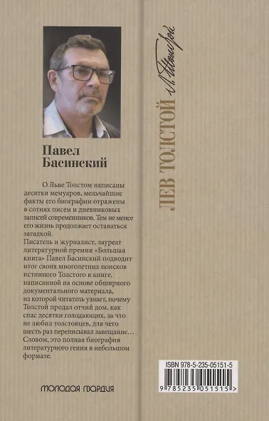 Лев Толстой - свободный человек - фото 2